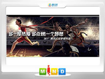 岫岩361度——腾讯大运会梦想传递